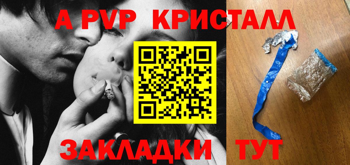 A-PVP СК  Вход с VPN  Сызрань  А ПВП  Alpha-PVP Crystall  A PVP СК 