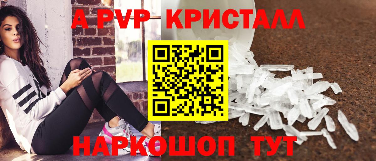 A-PVP VHQ Сызрань