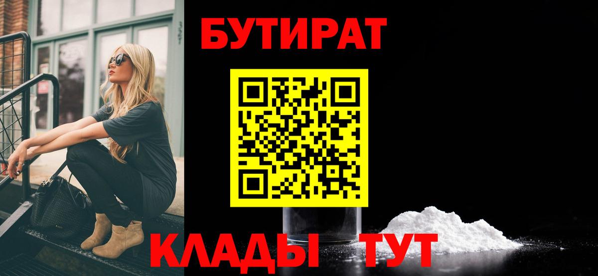 БУТИРАТ бутик  Вход с VPN  Сызрань 