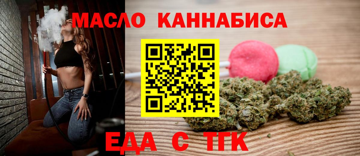 Еда ТГК конопля  Вход с VPN  Сызрань 