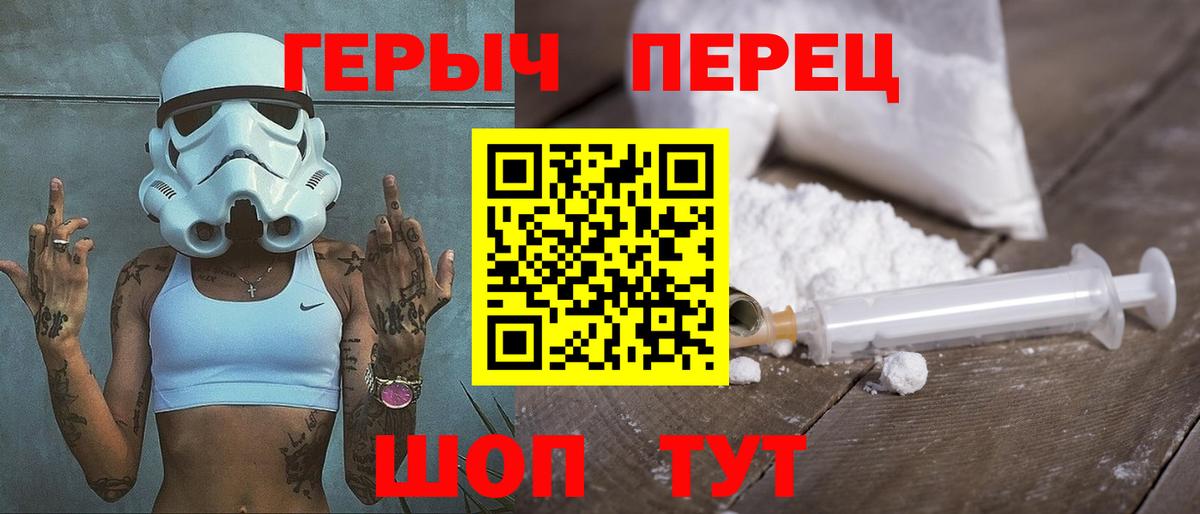 Героин Heroin  Вход с VPN  Сызрань 