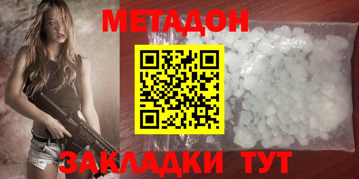 МЕТАДОН VHQ Сызрань