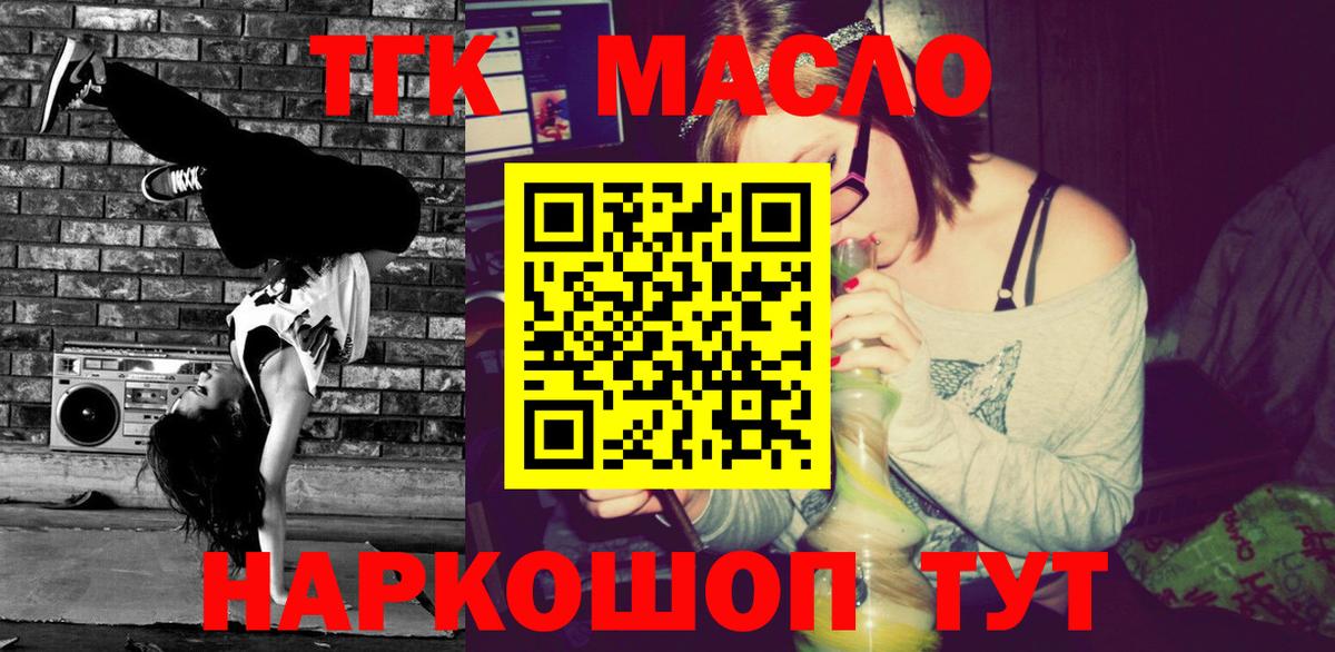 Дистиллят ТГК THC oil  Вход с VPN  Сызрань 